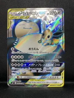 ポケモンカード イーブイ&カビゴン GX
