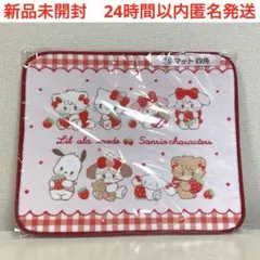 新品　リルアラモード　mikko マット　四角　 サンリオ　当たりくじ