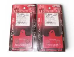 DAYTONA 赤パッド　2セット　62086のサムネイル