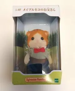 シルバニアファミリー メイプルネコのお父さん