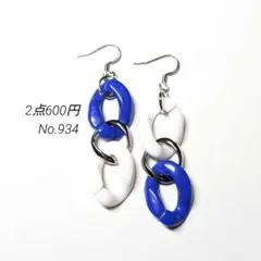 No.934✽ハンドメイドピアス　アクリルチェーンパーツ　ブルー　ホワイト