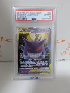 【PSA10】ポケモンカードゲーム タッグボルト ゲンガー＆ミミッキュGX RR