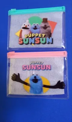 パペットスンスン スライドクリアポーチのみ ２種