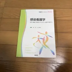 2026年最新】感染症専門医テキスト 第1部 解説編の人気アイテム - メルカリ