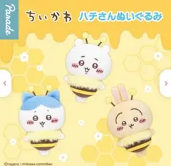 ちいかわハチさんぬいぐるみ ハチワレ