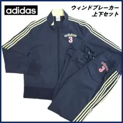 【希少カラー】adidas セットアップ M ウィンドブレーカー 00s　紺