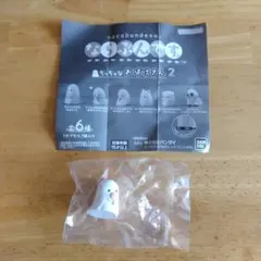 ガチャ ちっちゃなおばけさん2