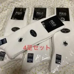 POLO ソックス 4足セット 26〜28cm ￼白