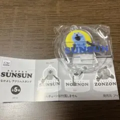 パペットスンスン アクスタ ガチャ