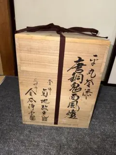 茶道具 即中斎宗匠御好 桑丸卓 祥桑軒 川本光春 - メルカリ