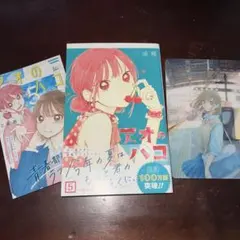 2026年最新】アオのハコ初版の人気アイテム - メルカリ