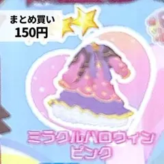 ひまり柄　ミラクルハロウィンピンクワンピ　アイプリバース