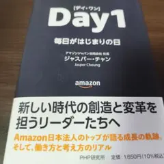 Day1 : 毎日がはじまりの日