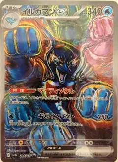 イルカマンex SAR SV8a テラスタルフェスex 207/187