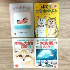 マクドナルド ハッピーセット 絵本 図鑑 4冊セット