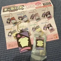 サンリオ キャラパキ ラバーキーホルダー ポムポムプリン
