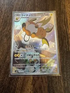 2026年最新】ライチュウARの人気アイテム - メルカリ