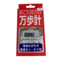 【新品】YAMASA 万歩計 歩こう365 MK-365 本体