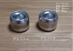 自作アルコールストーブ2個セットのサムネイル