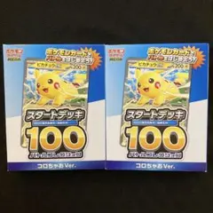 MEGA スタートデッキ100 バトルコレクション コロちゃおVer. 2個✨