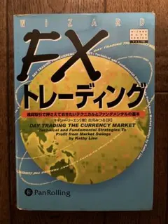 FXトレーディング - Kathy Lien著