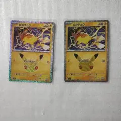 ポケモンカード ピカチュウ 2枚セット