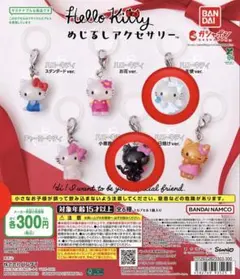 ハローキティ めじるしアクセサリー　2個セット