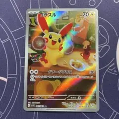 プラスル AR SV3a 065/062 (レイジングサーフ)