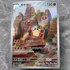 ガケガニ AR SV1S スカーレットex 088/078 たね ポケカのサムネイル