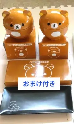 リラックマ　お皿 ボウル お椀 3点セット　おまけ付き