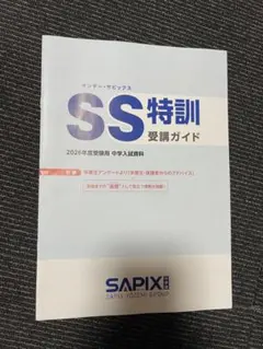 2026年最新】SS特訓の人気アイテム - メルカリ
