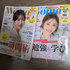 日経ウーマン 2026年2月号 2026年5月号 まとめ売り