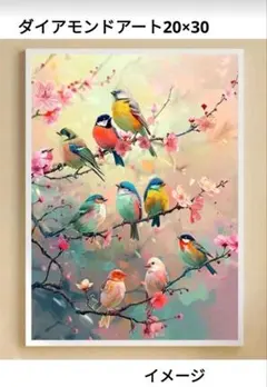 ダイアモンドアート 20×30