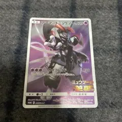 未開封 アーマードミュウツー ミュウツーの逆襲 EVOLUTION 入場者特典
