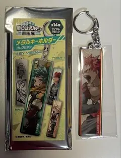 ヒロアカ　切島鋭児郎　メタルキーホルダー