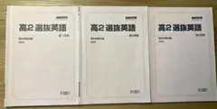 2026年最新】駿台 東大 選抜の人気アイテム - メルカリ