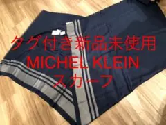 MICHEL KLEIN スカーフ