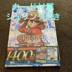 ONE PIECEカードゲーム 3周年記念ガイドブック プロモカード付き