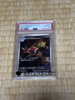 2026年最新】ヒノヤコマ ar psa10の人気アイテム - メルカリ
