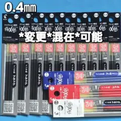 NEW★　フリクション替芯　0.4ｍｍ　10袋