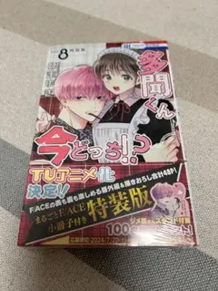 2026年最新】多聞くん今どっち 特装版の人気アイテム - メルカリ