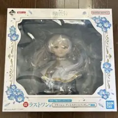 ラストワン賞 フリーレン アートスケールフィギュア　未開封品