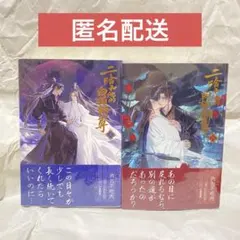 二哈和他的白猫師尊特装版特典セット肉包不吃肉ポストカードコースタークリアファイル 二哈和他的白猫師尊特装版特典セット肉包