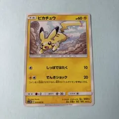ポケモンカード ピカチュウ 013/051