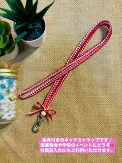 リボンレイ　ネックストラップ　保護者会やイベントに