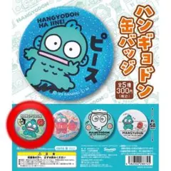 ガチャガチャ サンリオキャラクターズ ハンギョドン 缶バッジ①