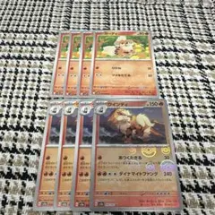 ガーディ　4枚 ウインディ　4枚内1枚モンスターボールミラー