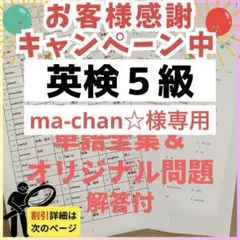 ma-chan☆様専用（フォロー割）