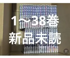 ブルーロック 全巻 既刊全巻 38巻 新品未読