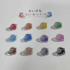 カラースニーカーピアス ハンドメイド プラ板 レジン シンプル かわいい